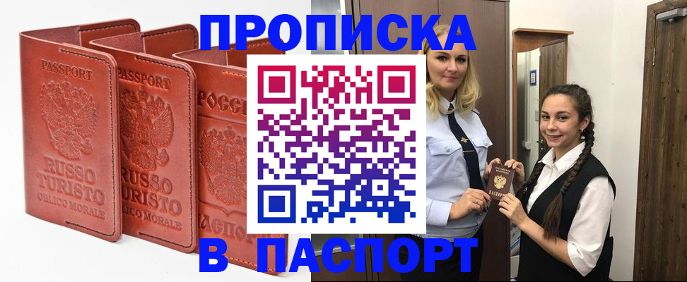 купить прописку в Сертолово